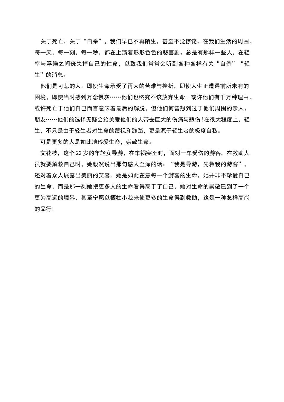 珍爱生命黑板报漂亮又简洁内容资料_第2页