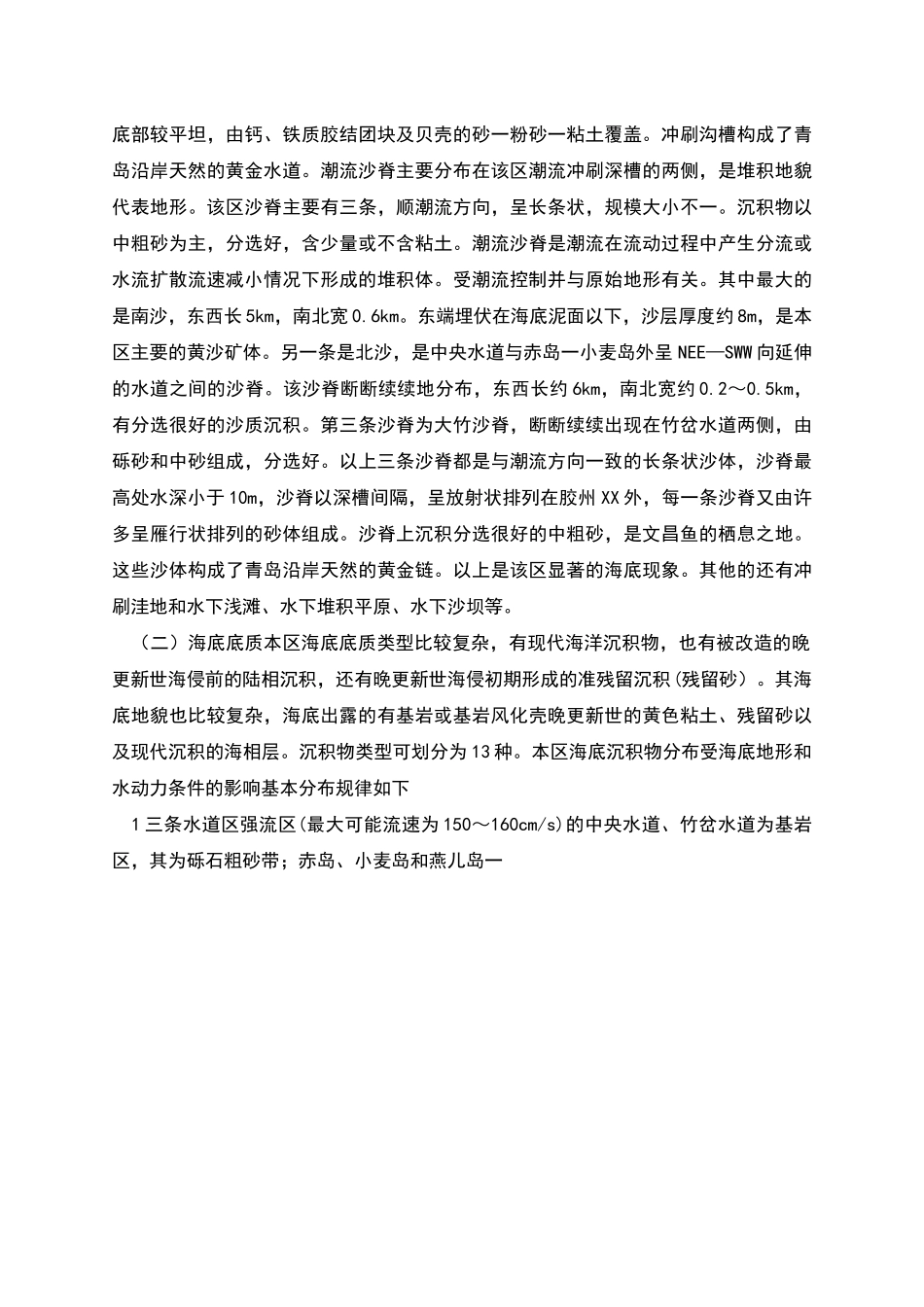 珍稀水生动物自然保护区建区可行性调研工作报告_第2页