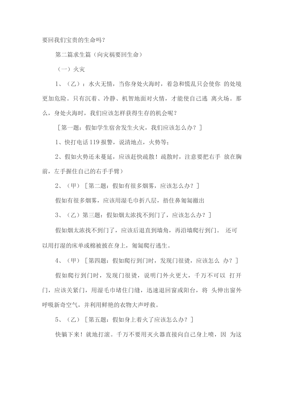 珍爱生命重视安全安全教育主题班会_第2页