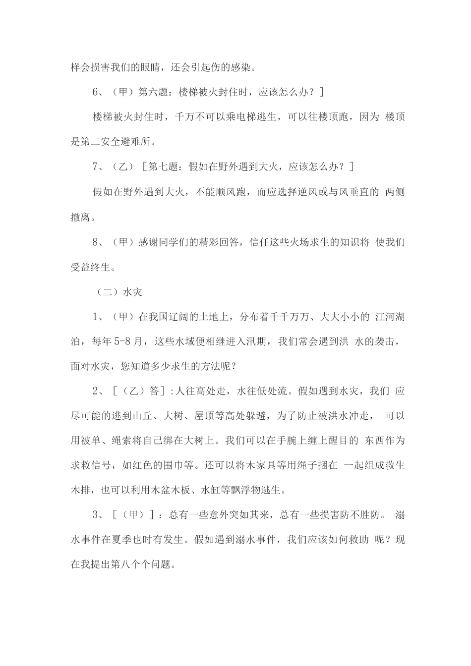 珍爱生命重视安全安全教育主题班会_第3页