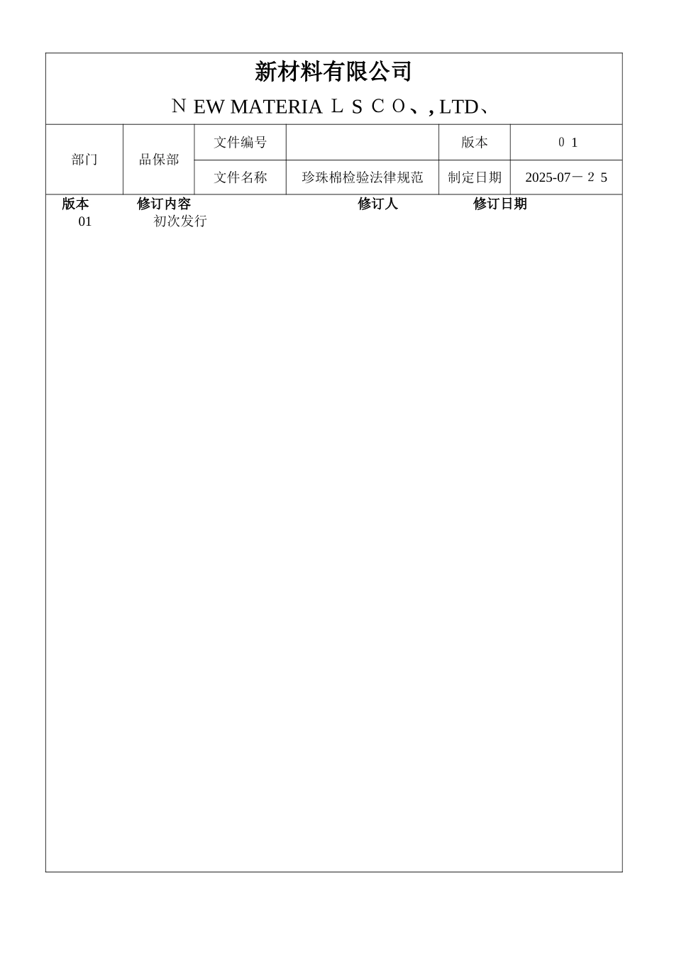 珍珠棉检验规范_第1页