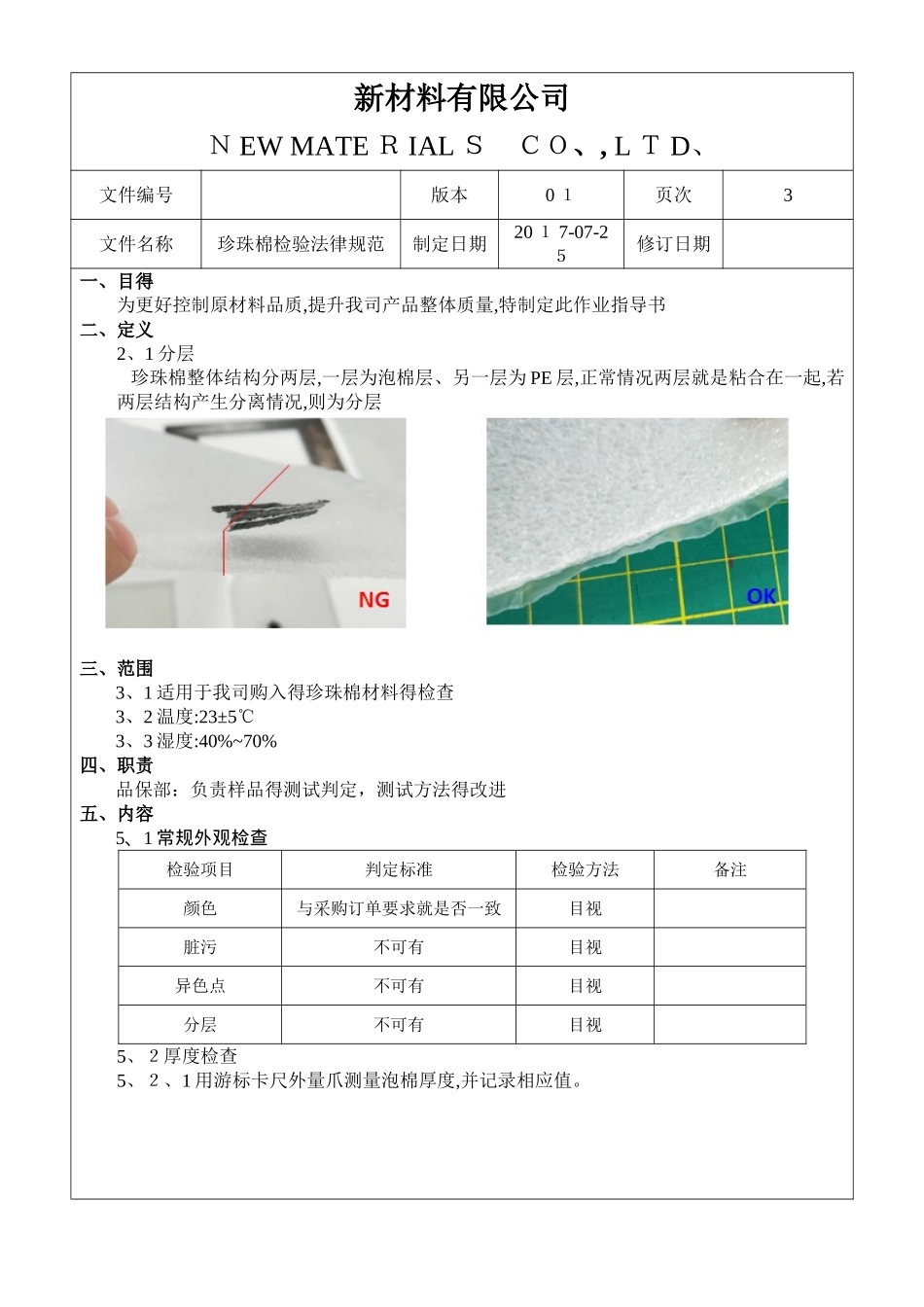 珍珠棉检验规范_第2页