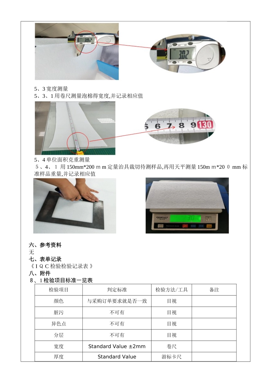 珍珠棉检验规范_第3页