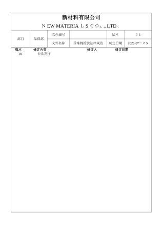 珍珠棉检验规范