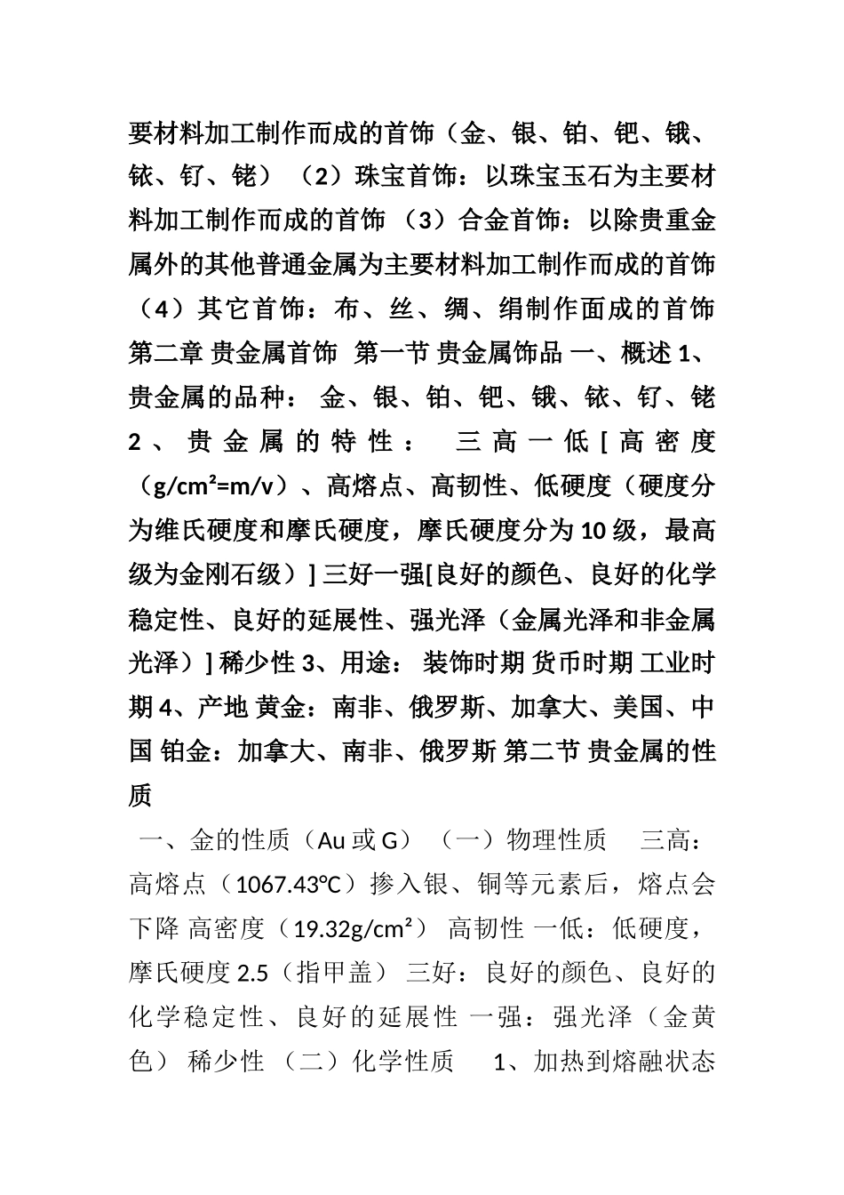 珠宝产品营销内部培训完全手册_第2页