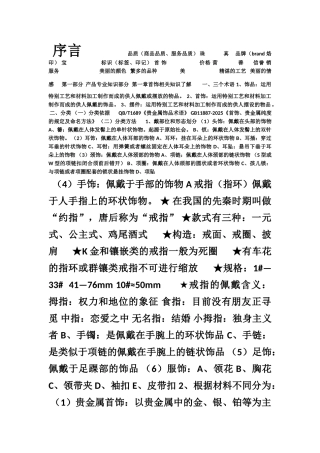 珠宝产品营销内部培训完全手册