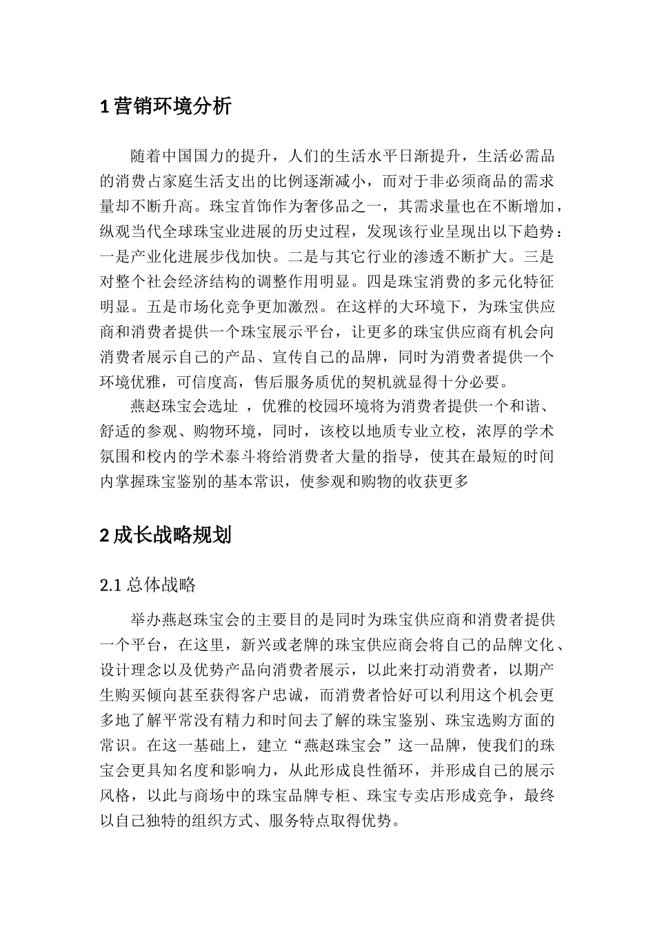 珠宝会营销策划案_第2页