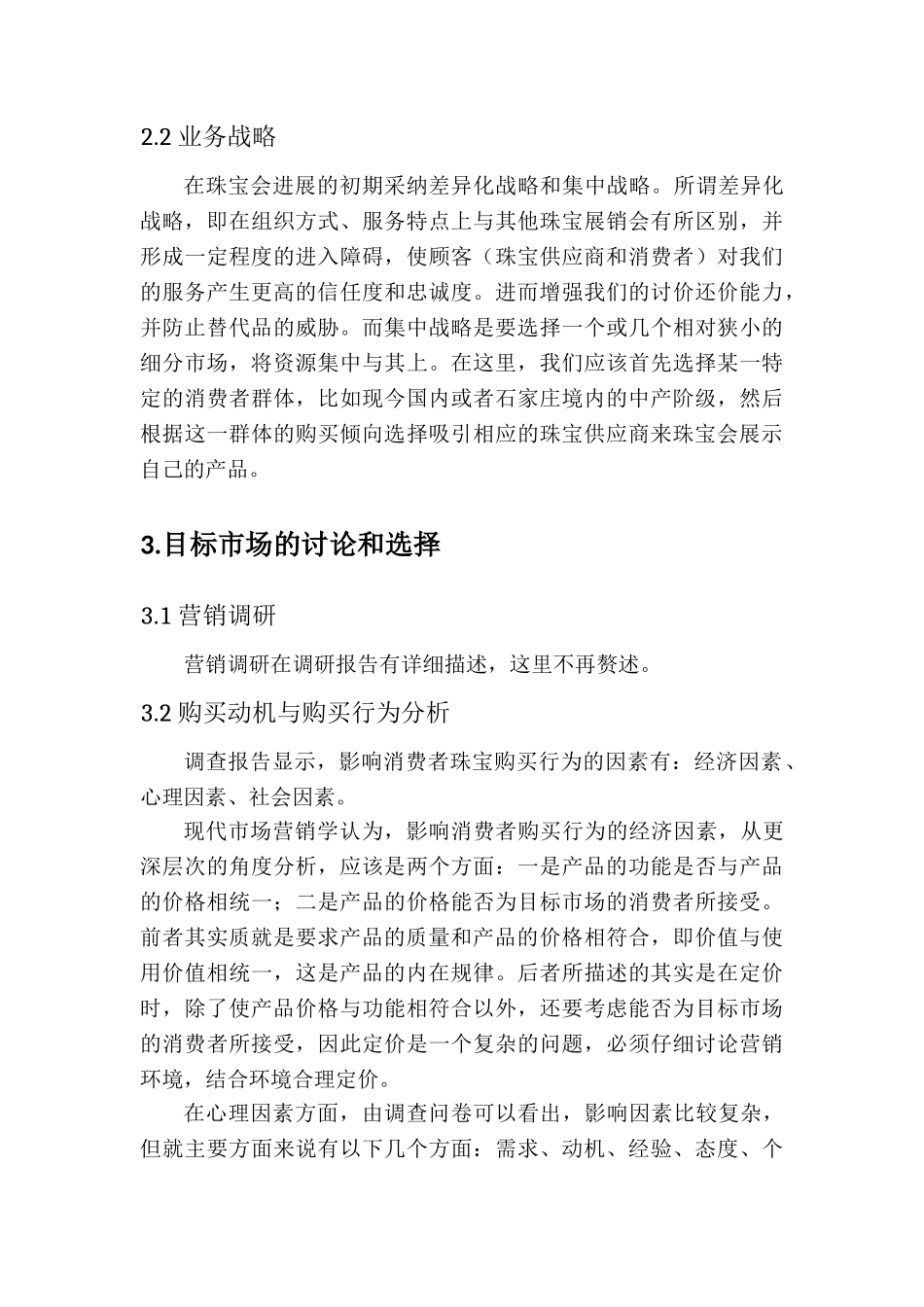 珠宝会营销策划案_第3页