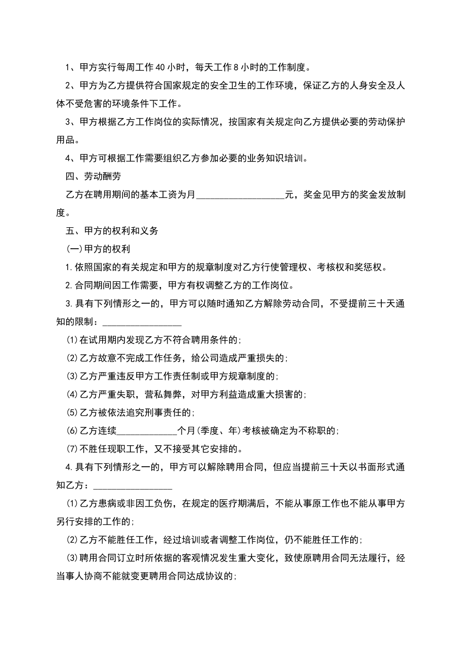 珠宝劳动合同_第2页