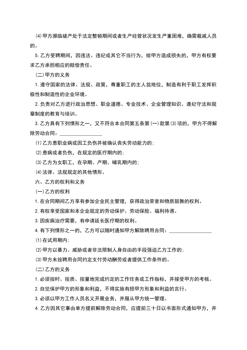 珠宝劳动合同_第3页
