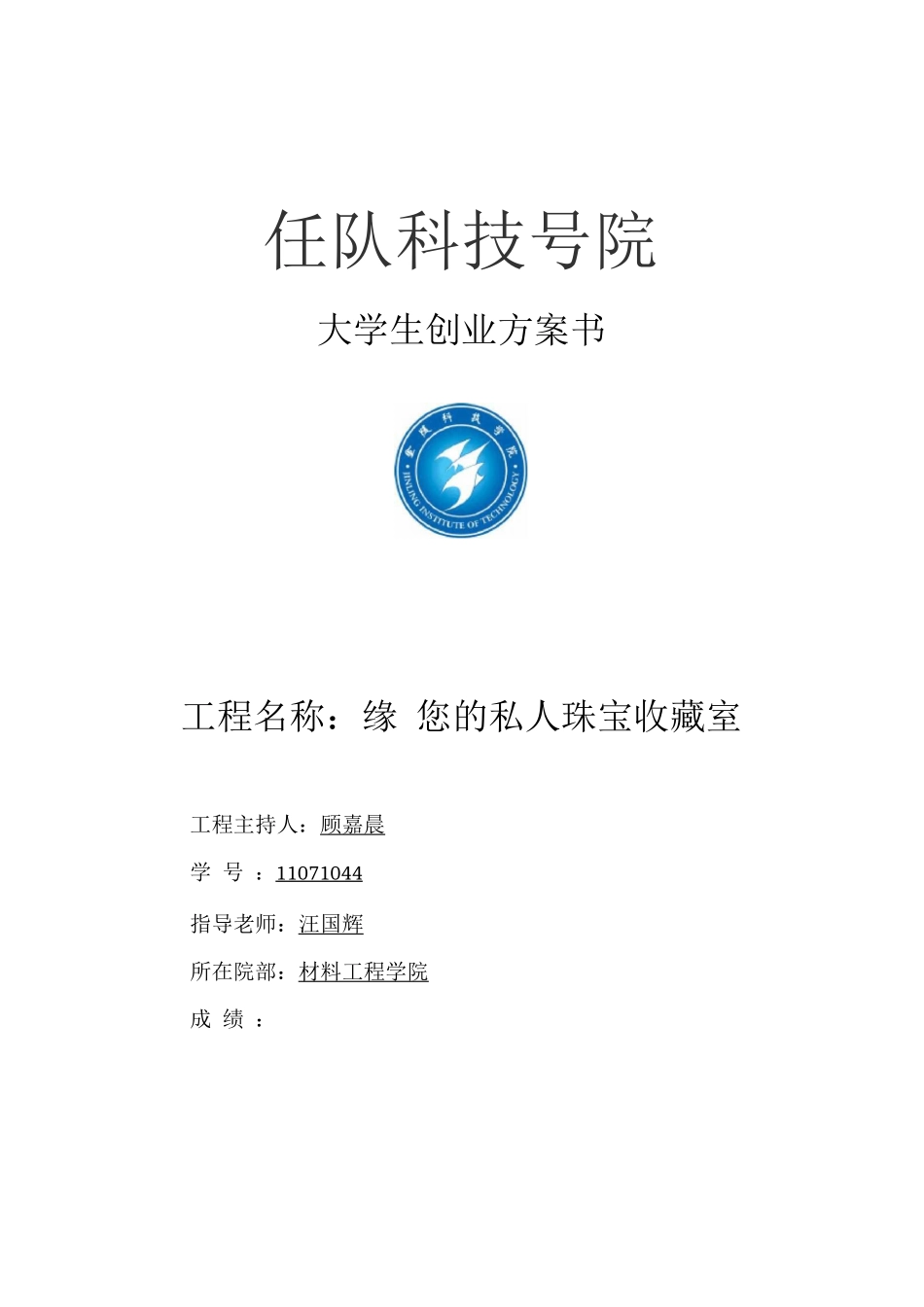 珠宝创业计划_第1页