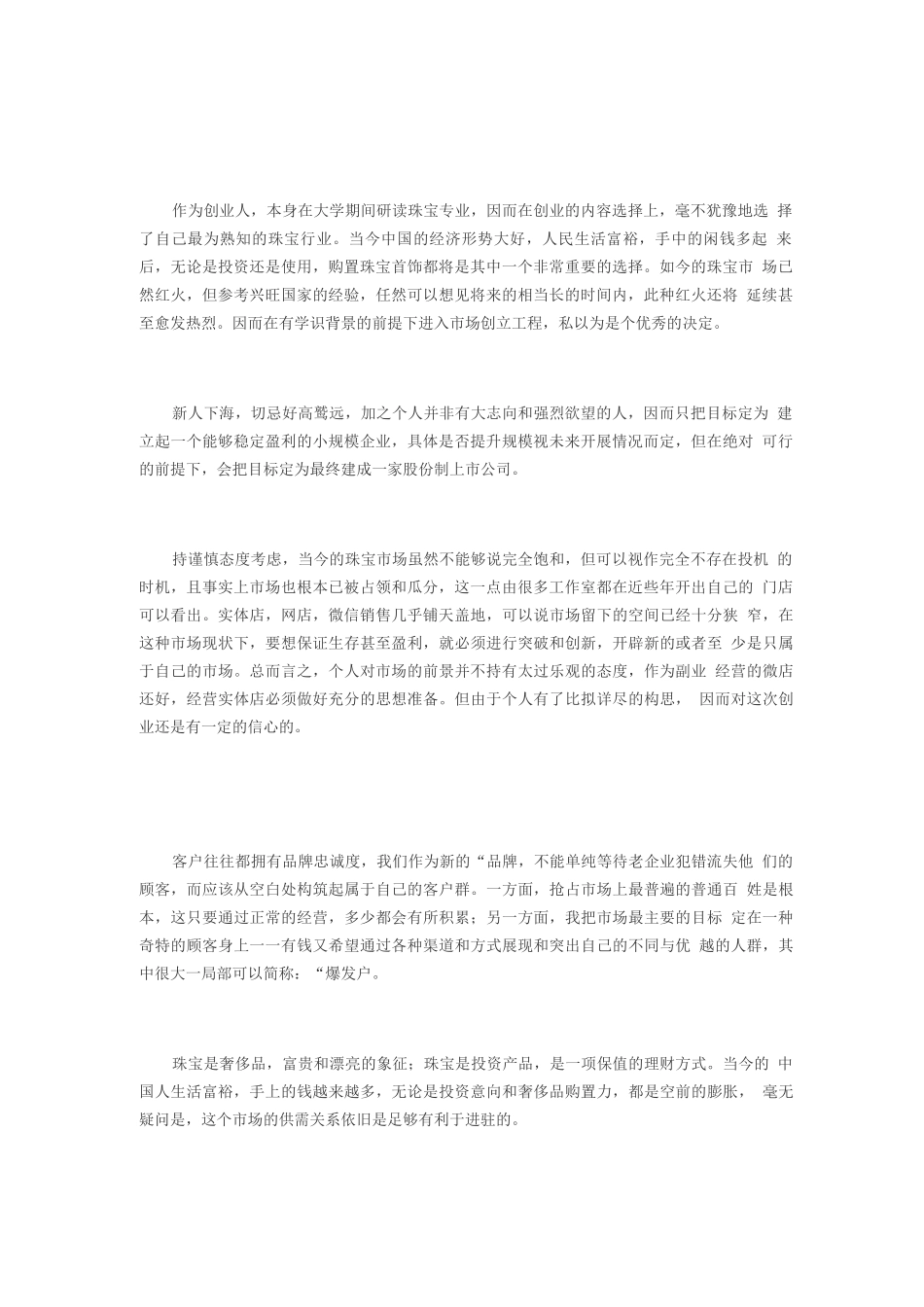 珠宝创业计划_第2页