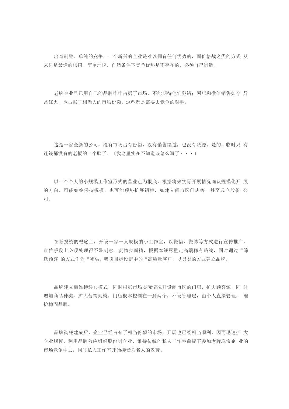 珠宝创业计划_第3页