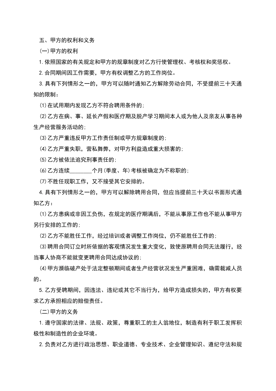 珠宝店员工劳动合同_第2页