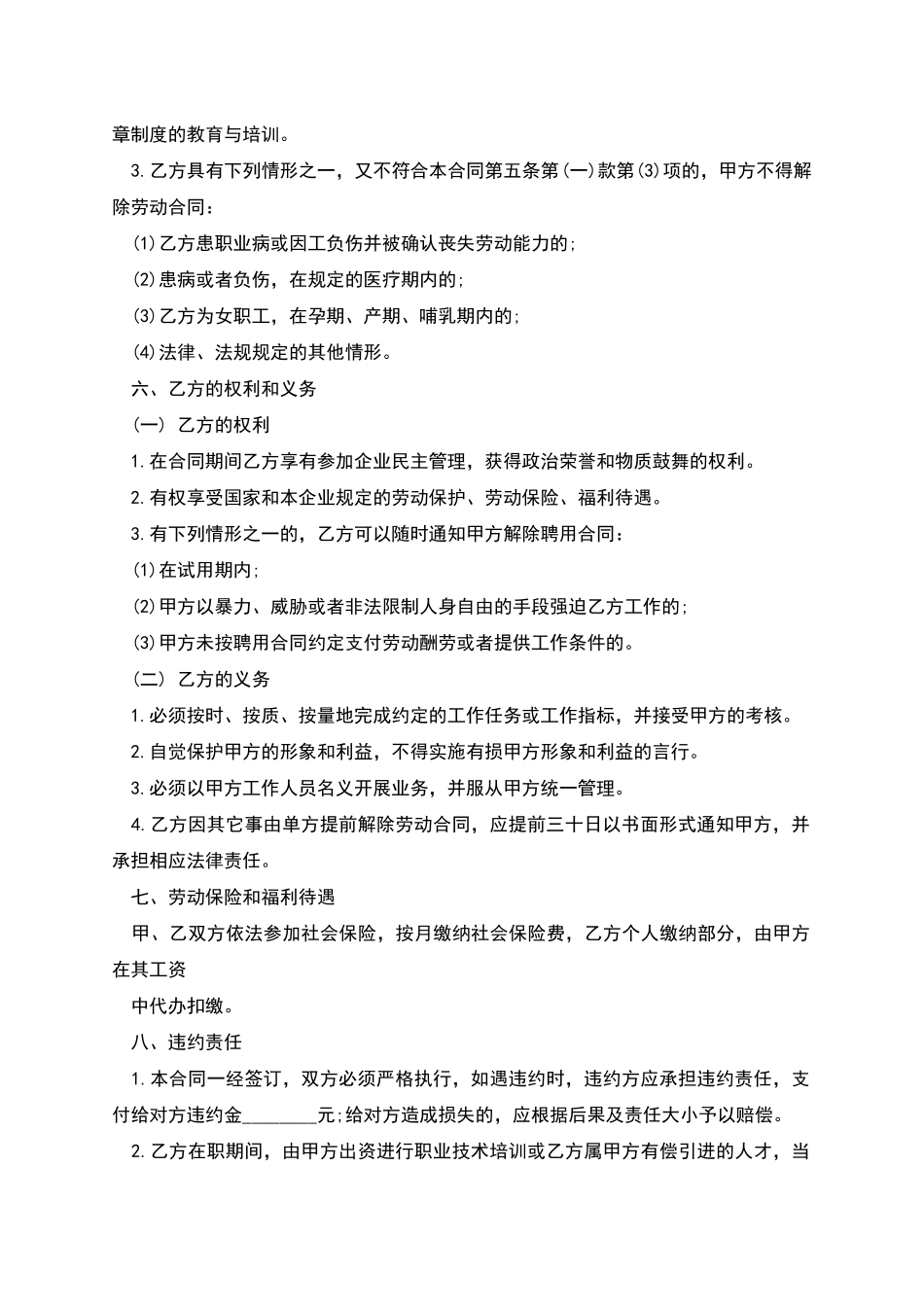 珠宝店员工聘用协议_第3页