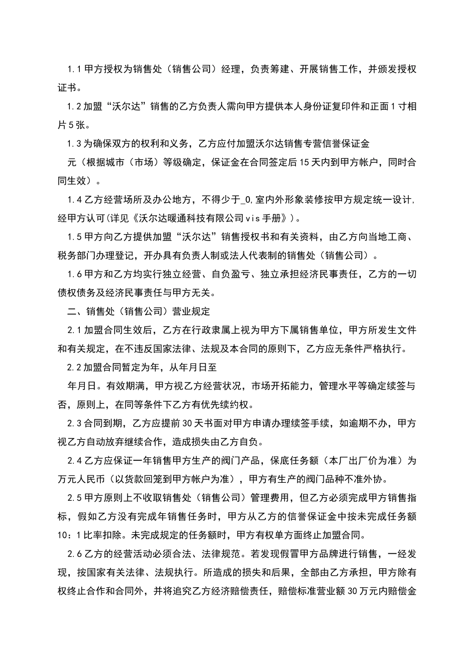 珠宝加盟合同书_第3页