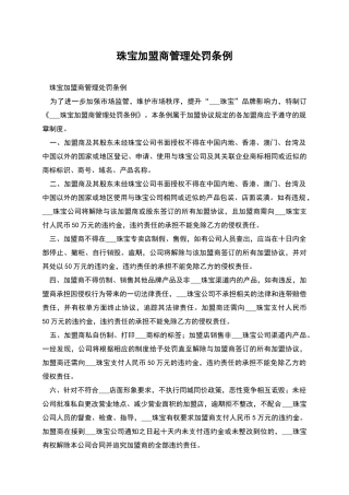 珠宝加盟商管理处罚条例