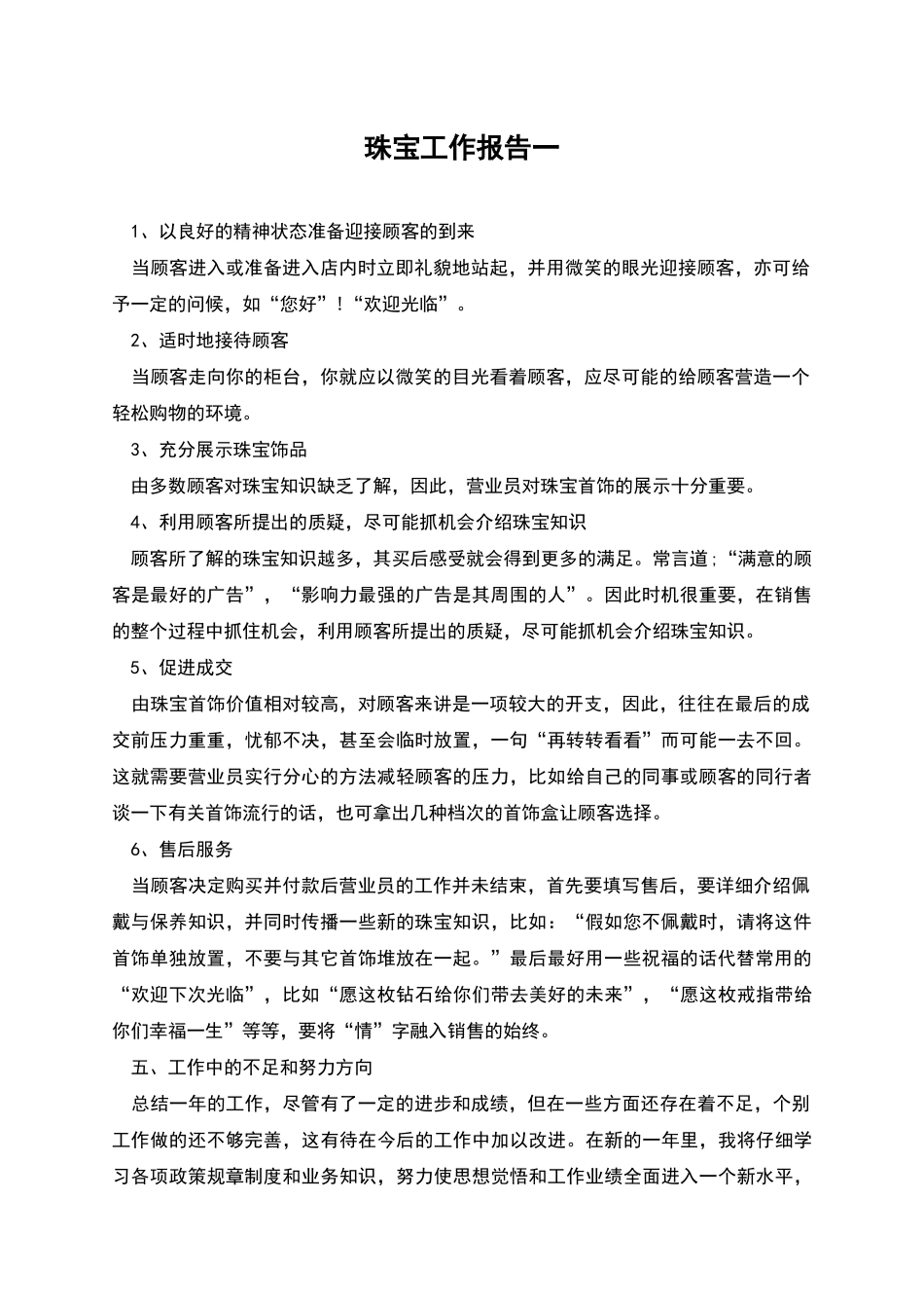 珠宝工作报告一_第1页