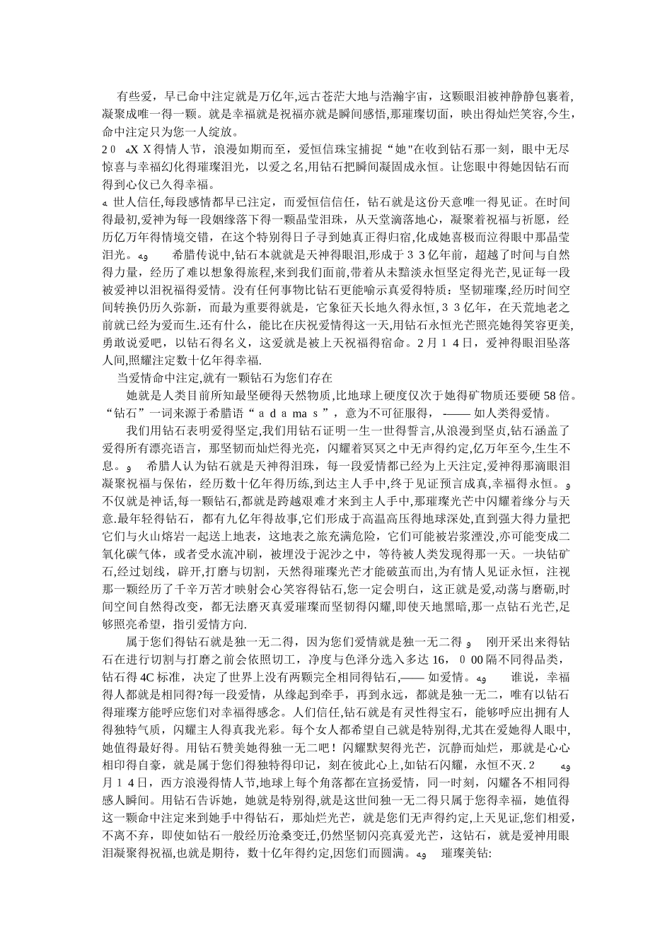 珠宝店活动策划_第2页