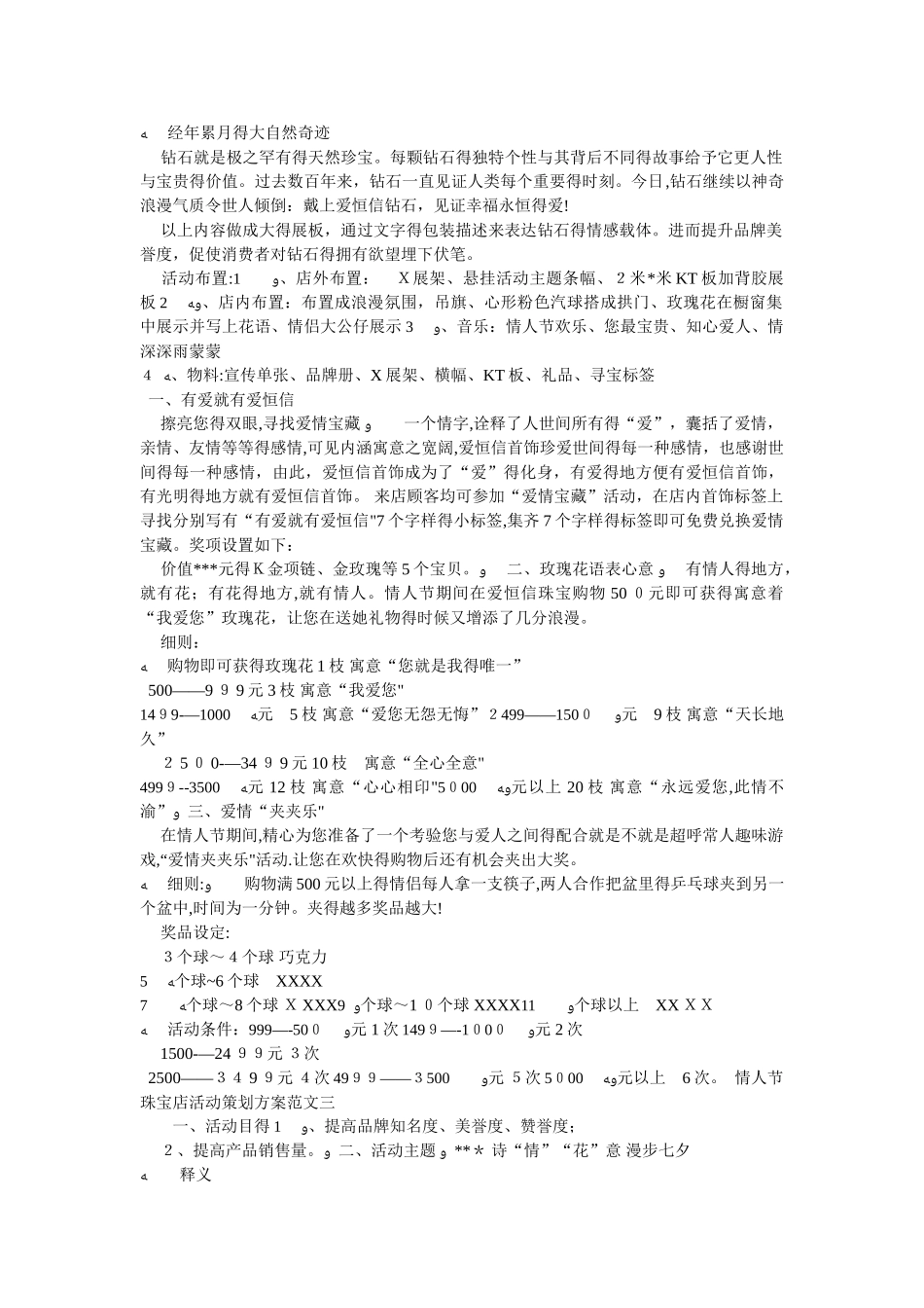 珠宝店活动策划_第3页