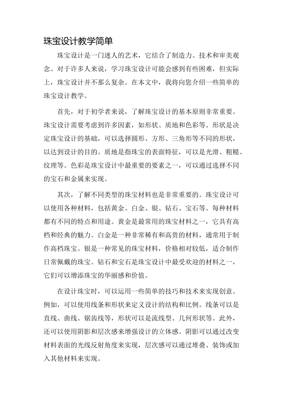珠宝设计教学简单_第1页