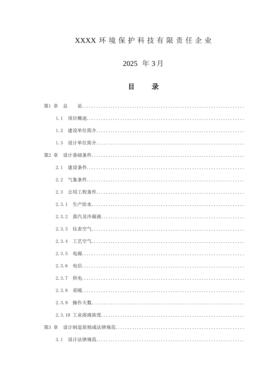 珠宝废水设计方案培训资料_第2页