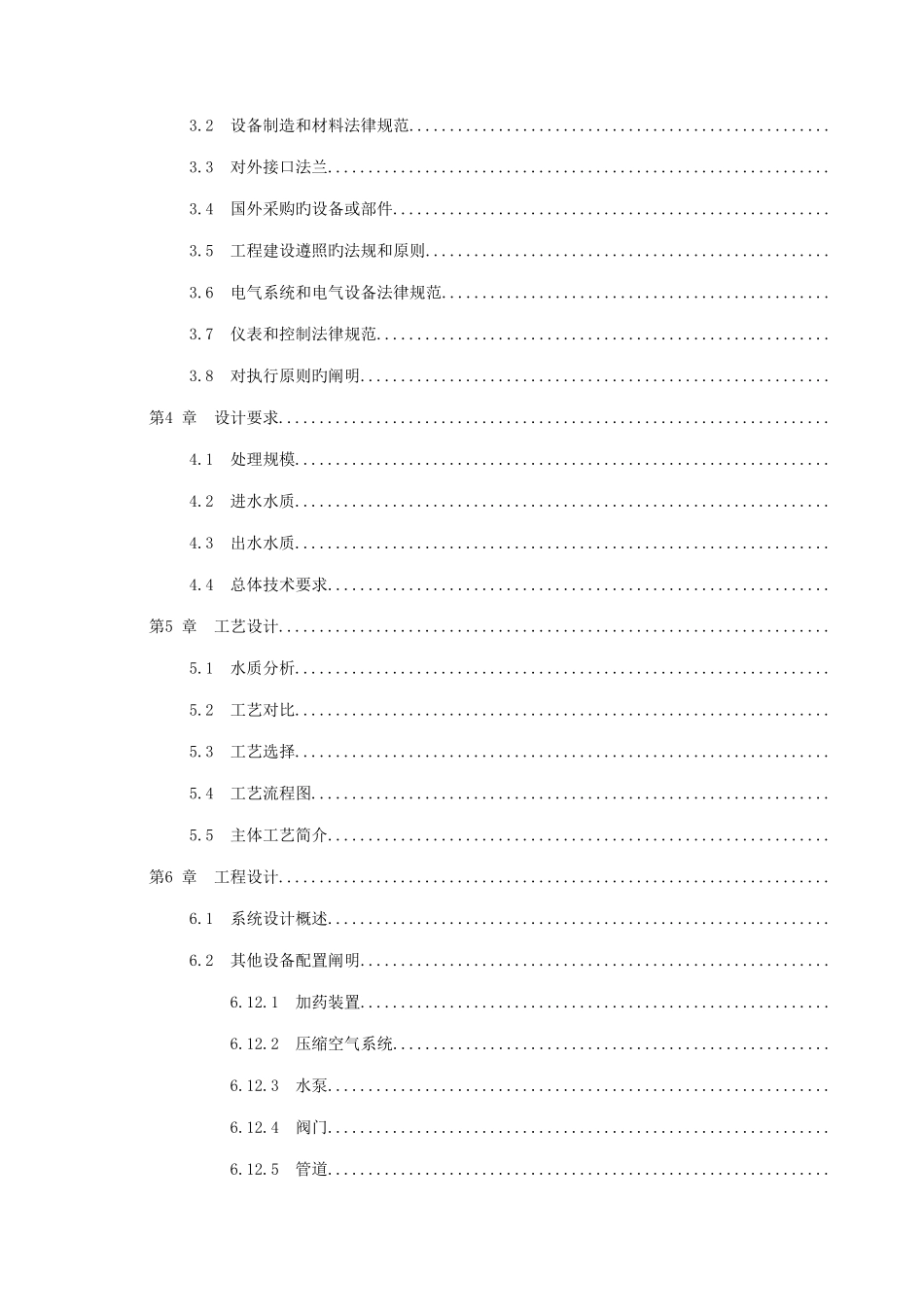 珠宝废水设计方案培训资料_第3页