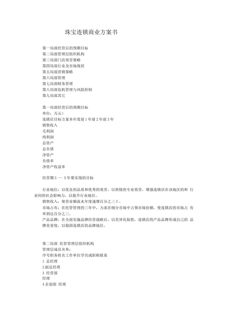 珠宝连锁商业计划书_第1页
