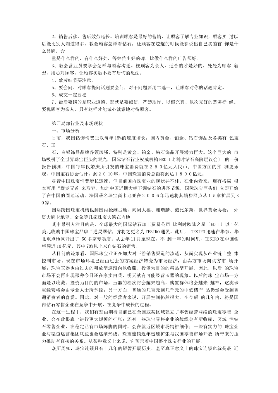 珠宝连锁商业计划书_第3页