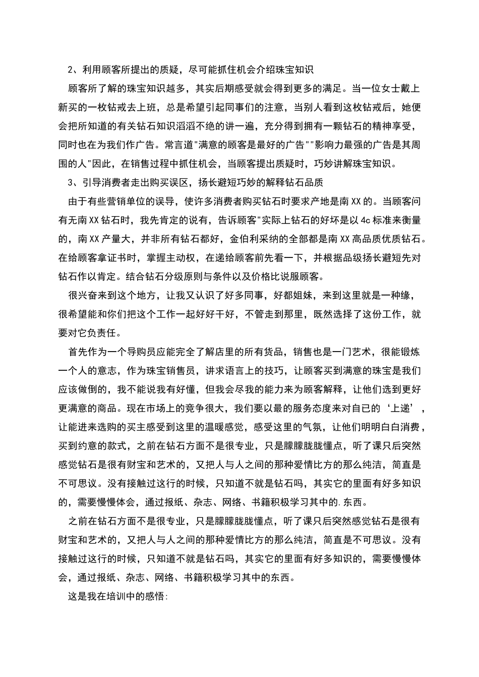 珠宝销售员的工作计划_第2页