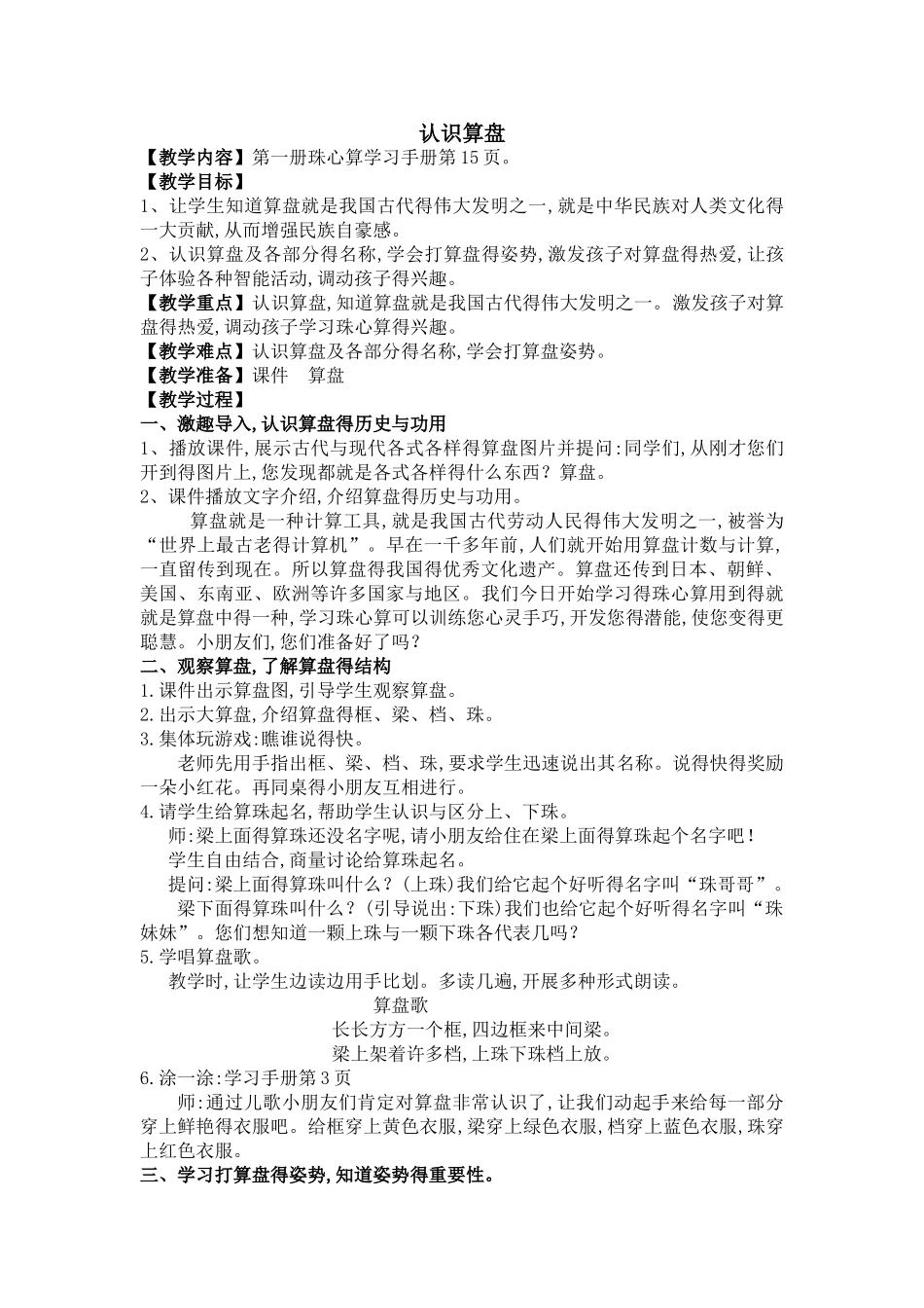 珠心算第一册教学设计_第1页