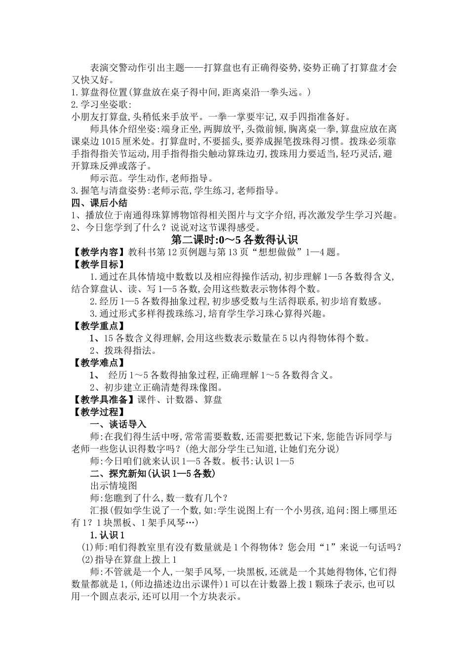 珠心算第一册教学设计_第2页