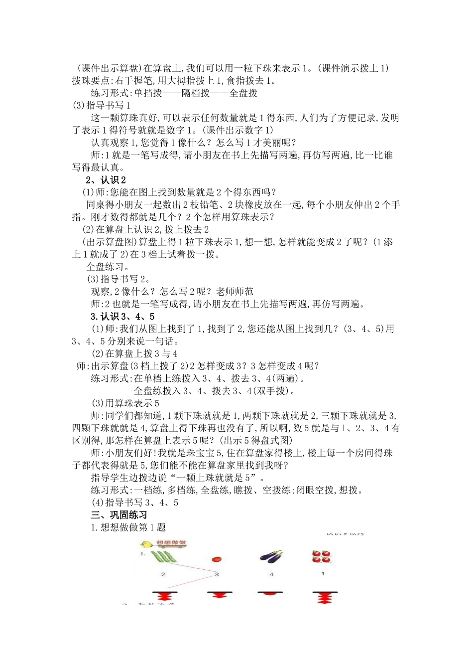 珠心算第一册教学设计_第3页