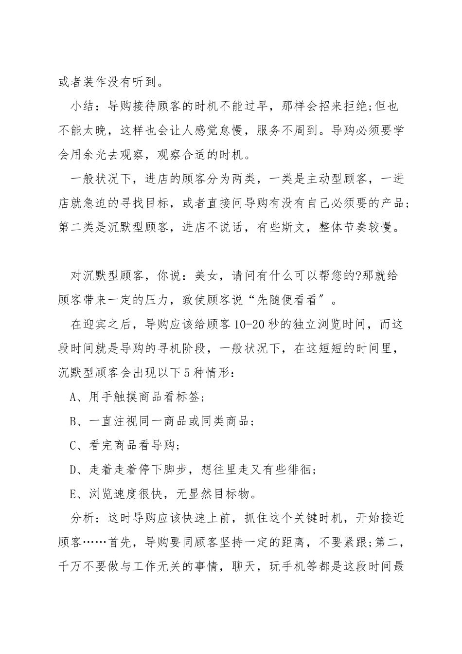 珠宝销售3分钟内怎样说服顾客_第2页