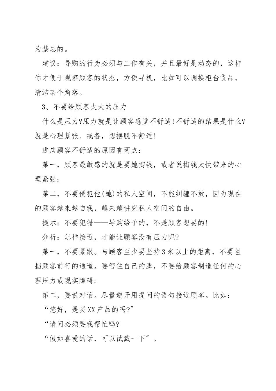 珠宝销售3分钟内怎样说服顾客_第3页
