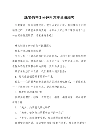 珠宝销售3分钟内怎样说服顾客