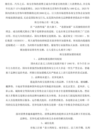 珠宝连锁策划专家刘根基