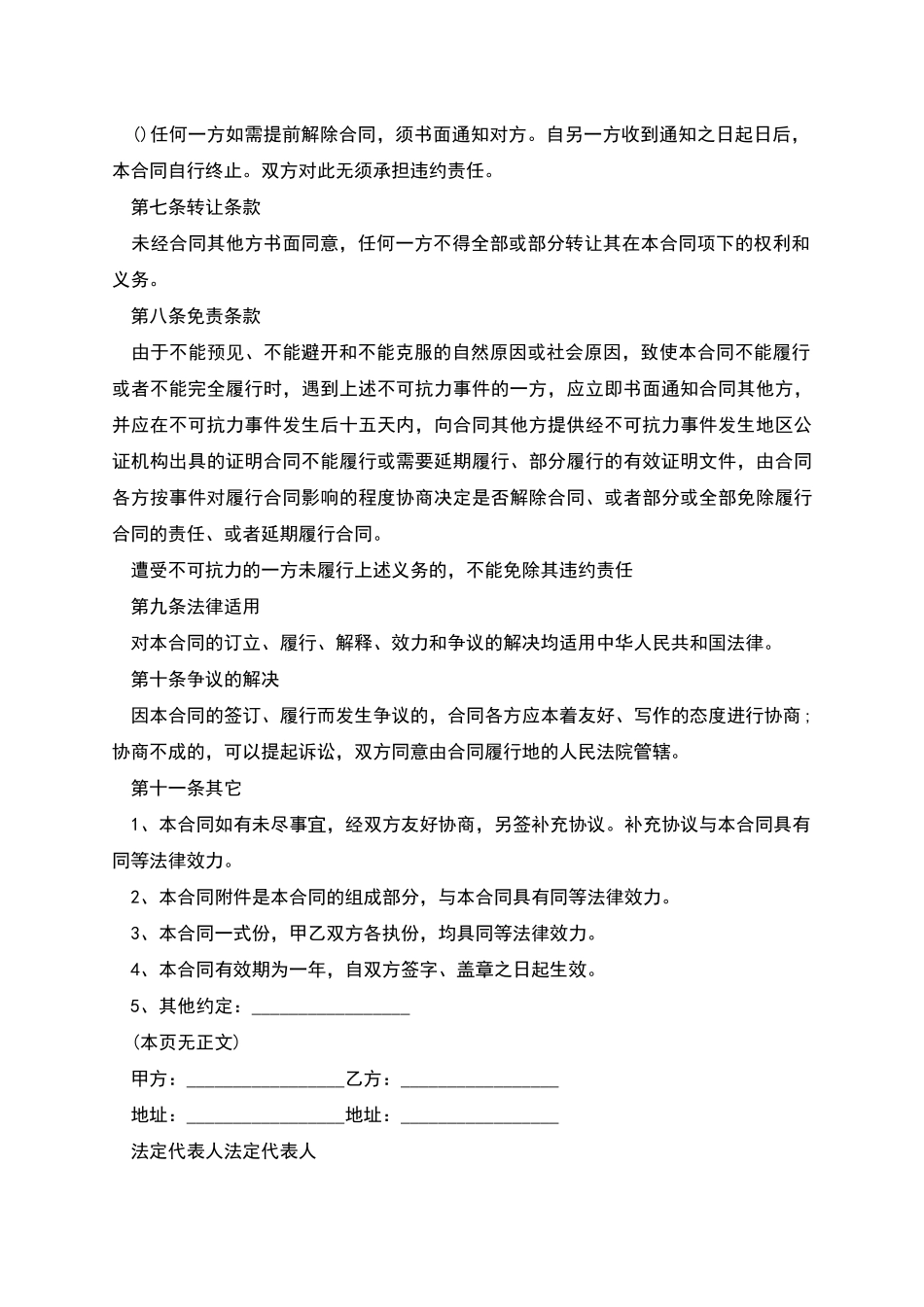 珠海场地租赁合同范本_第3页