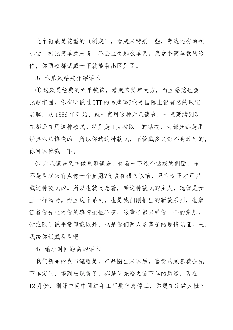 珠宝销售技巧和话术_第2页