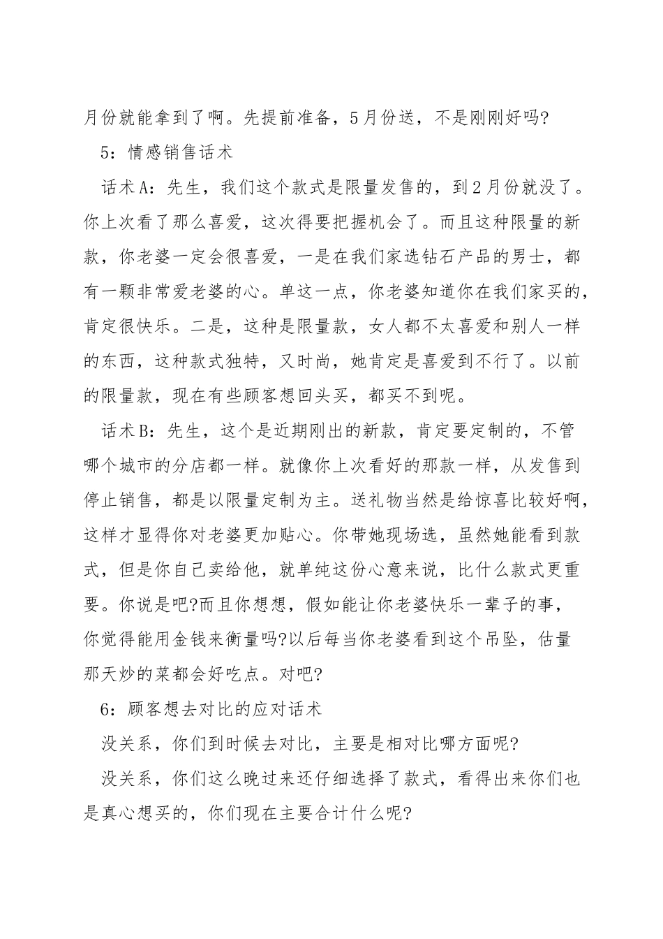 珠宝销售技巧和话术_第3页