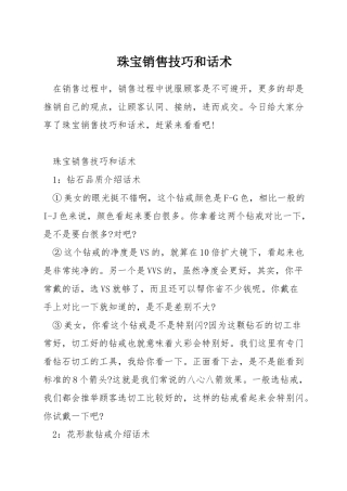 珠宝销售技巧和话术