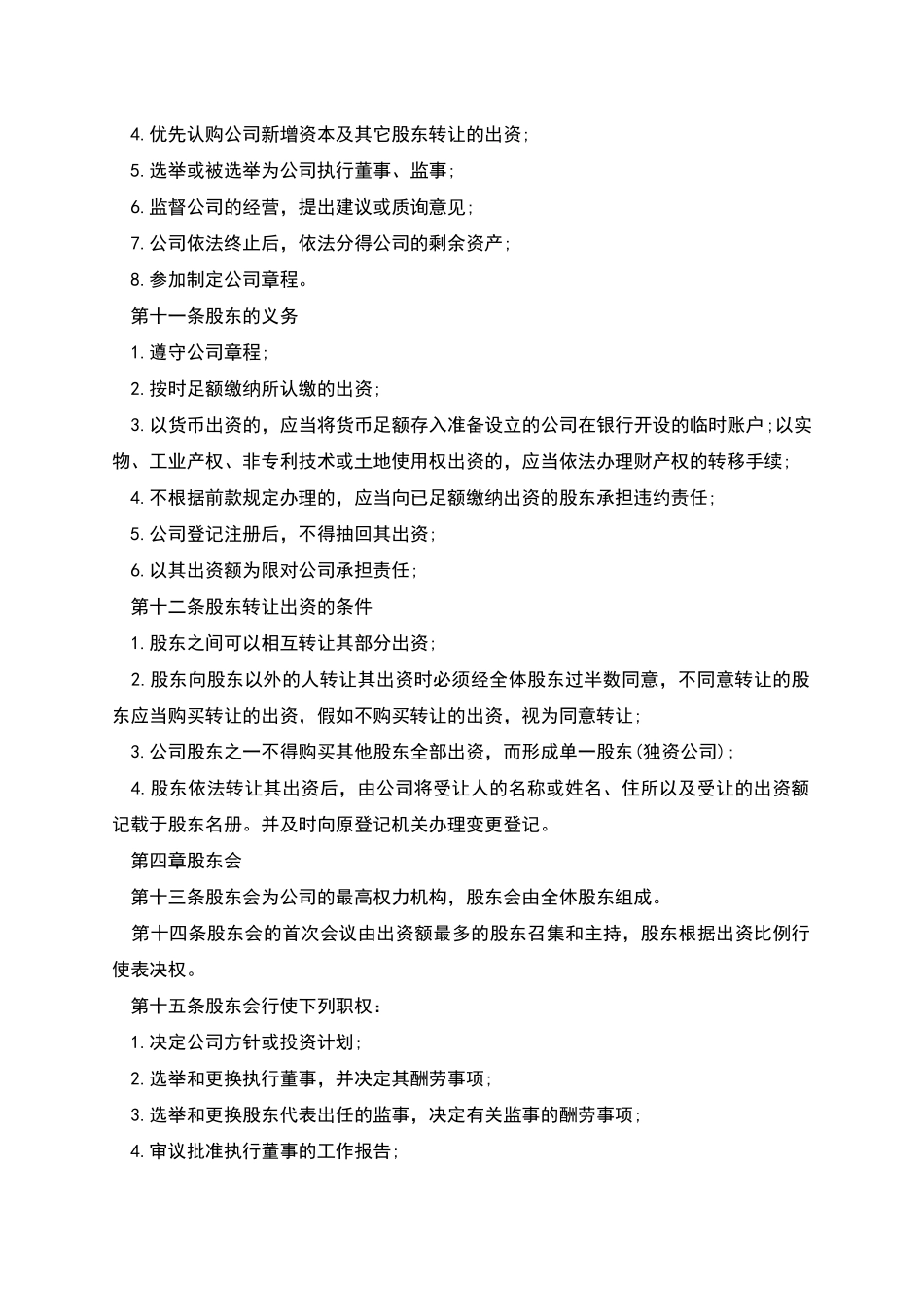 珠宝首饰及有关物品制造企业公司章程_第2页