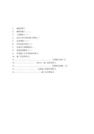 珠海仪表安装施工方案