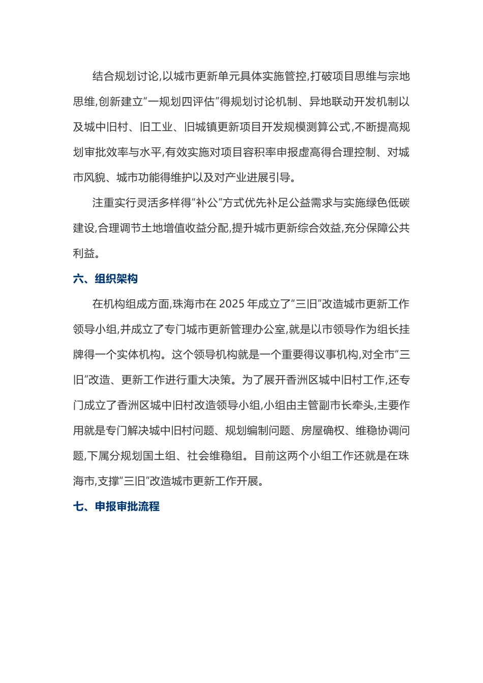 珠海市“三旧”改造城市更新工作情况介绍_第3页