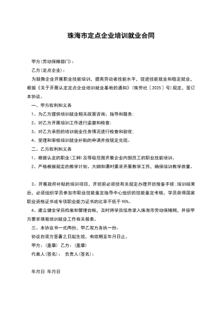 珠海市定点企业培训就业合同