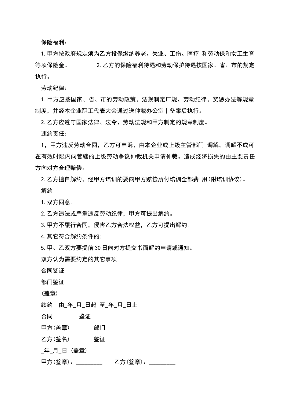 珠海市企业劳动合同_第2页