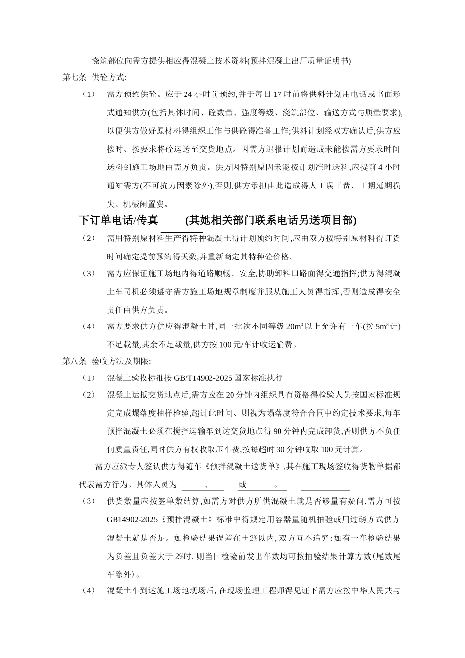 珠海市预拌混凝土购销合同_第3页