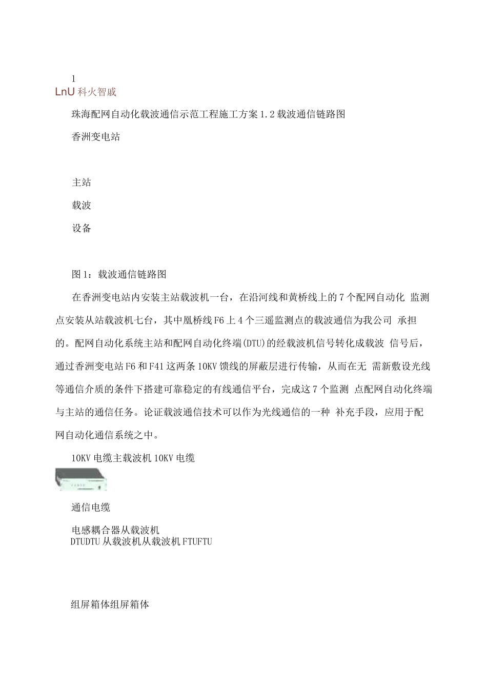 珠海配网自动化载波示范工程设计方案_第2页