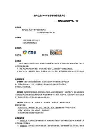 珠海招商花园城业主活动方案1