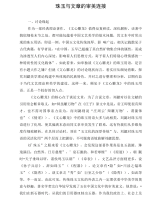 珠玉与文章的审美连接